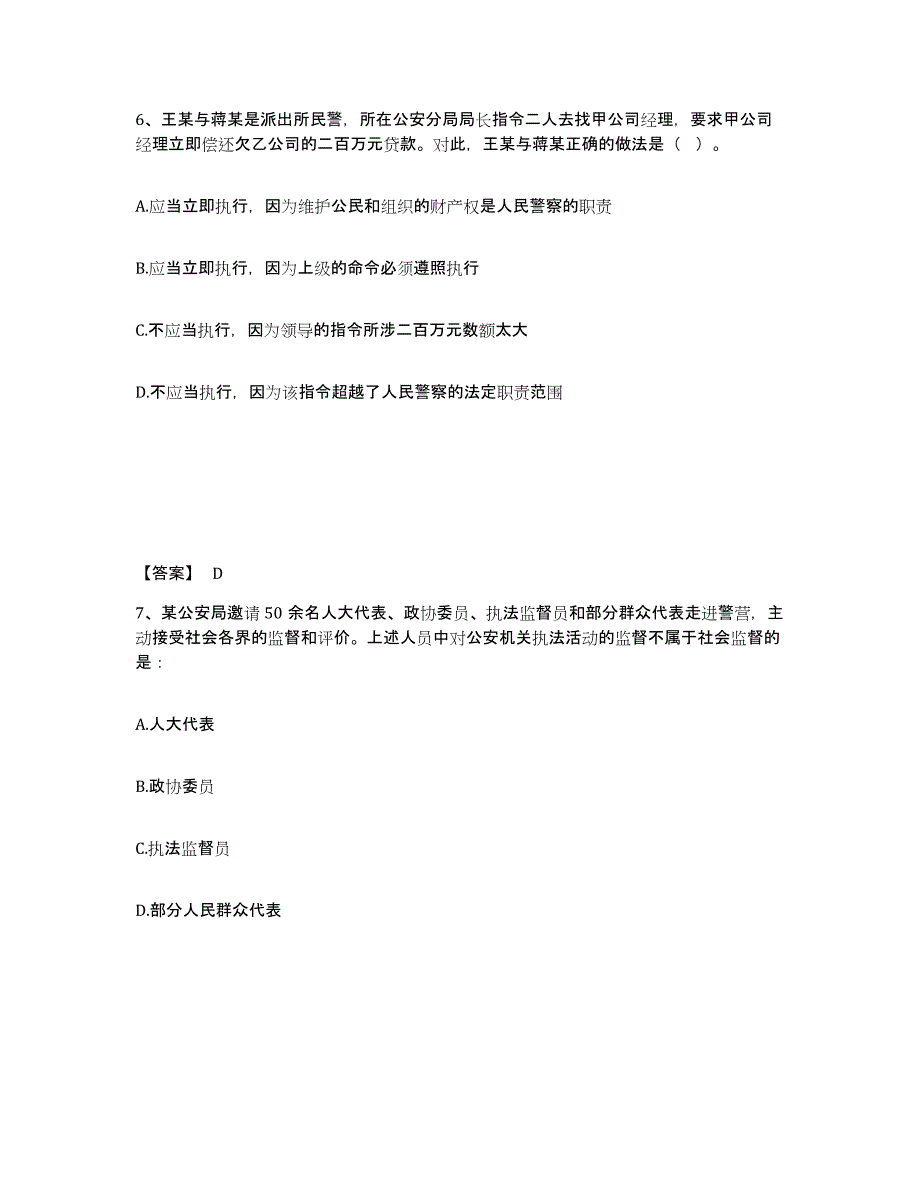 备考2025湖北省襄樊市公安警务辅助人员招聘高分通关题库A4可打印版_第4页