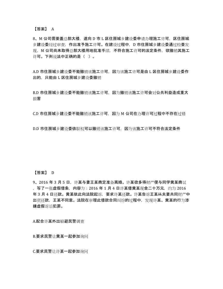 备考2025湖北省襄樊市公安警务辅助人员招聘高分通关题库A4可打印版_第5页