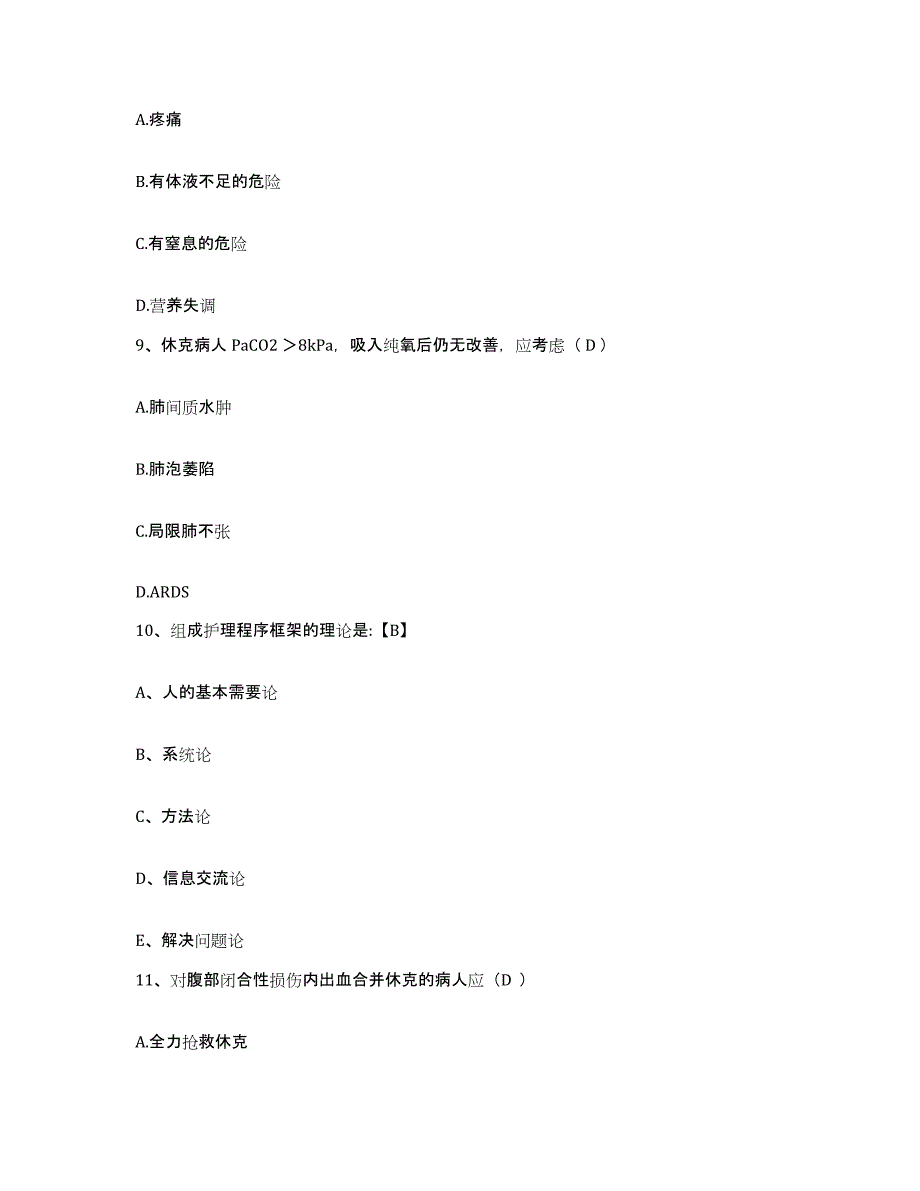 备考2025北京市东城区长安医院护士招聘高分题库附答案_第3页