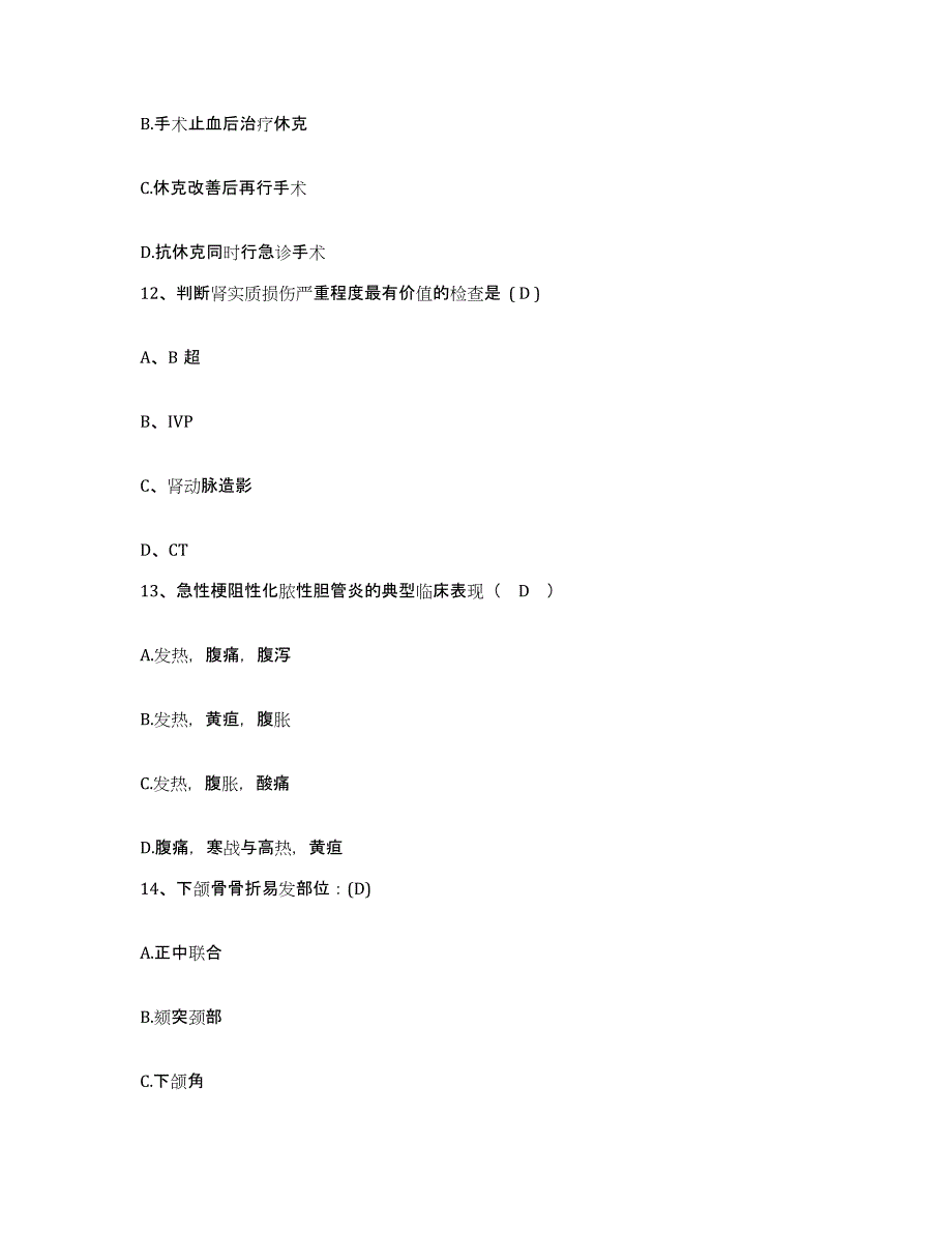 备考2025北京市东城区长安医院护士招聘高分题库附答案_第4页