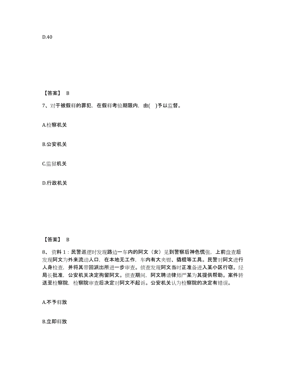 备考2025辽宁省葫芦岛市公安警务辅助人员招聘过关检测试卷B卷附答案_第4页