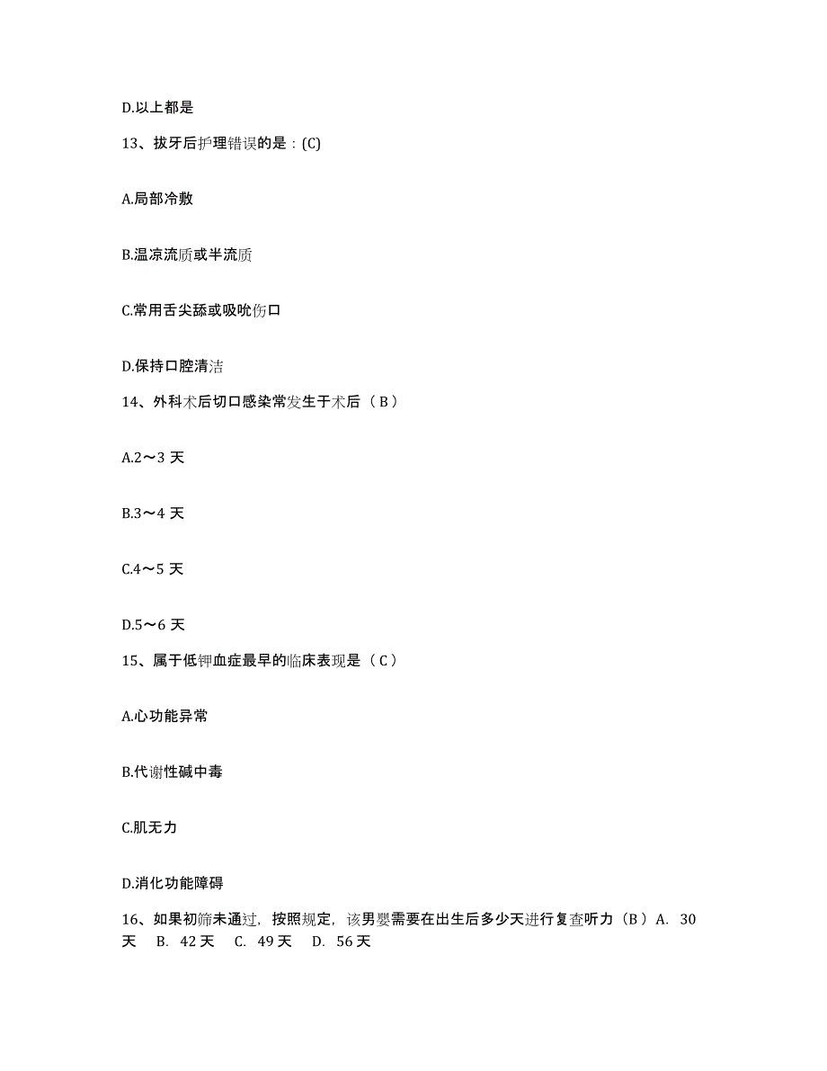 备考2025安徽省太和县中医院护士招聘自我提分评估(附答案)_第4页