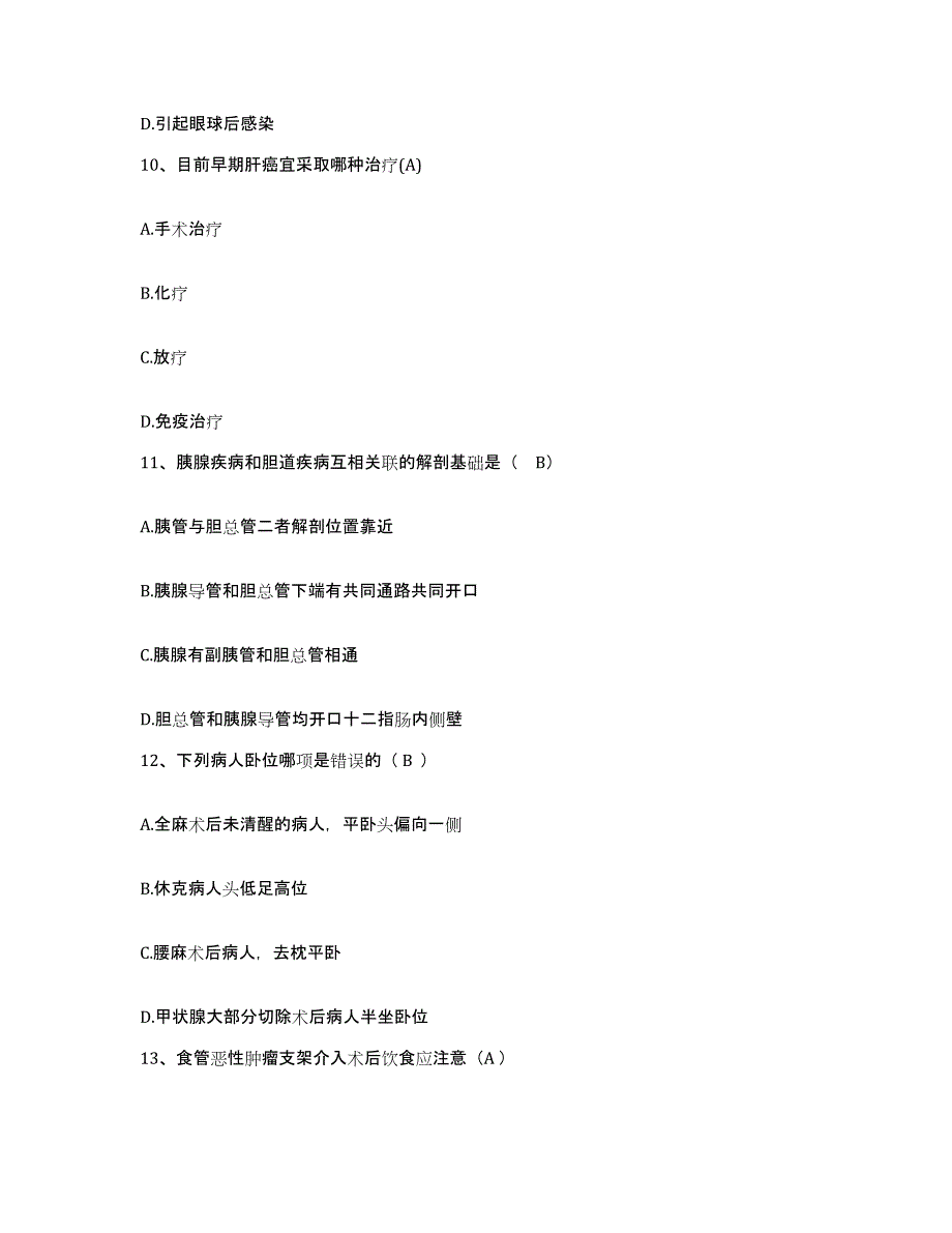 备考2025安徽省当涂县东门医院护士招聘考试题库_第3页