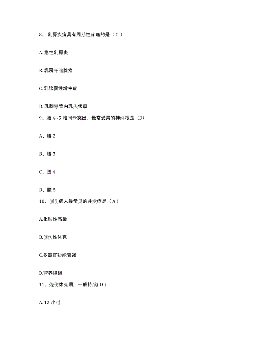 备考2025内蒙古赤峰市巴林右旗人民医院护士招聘高分通关题库A4可打印版_第3页