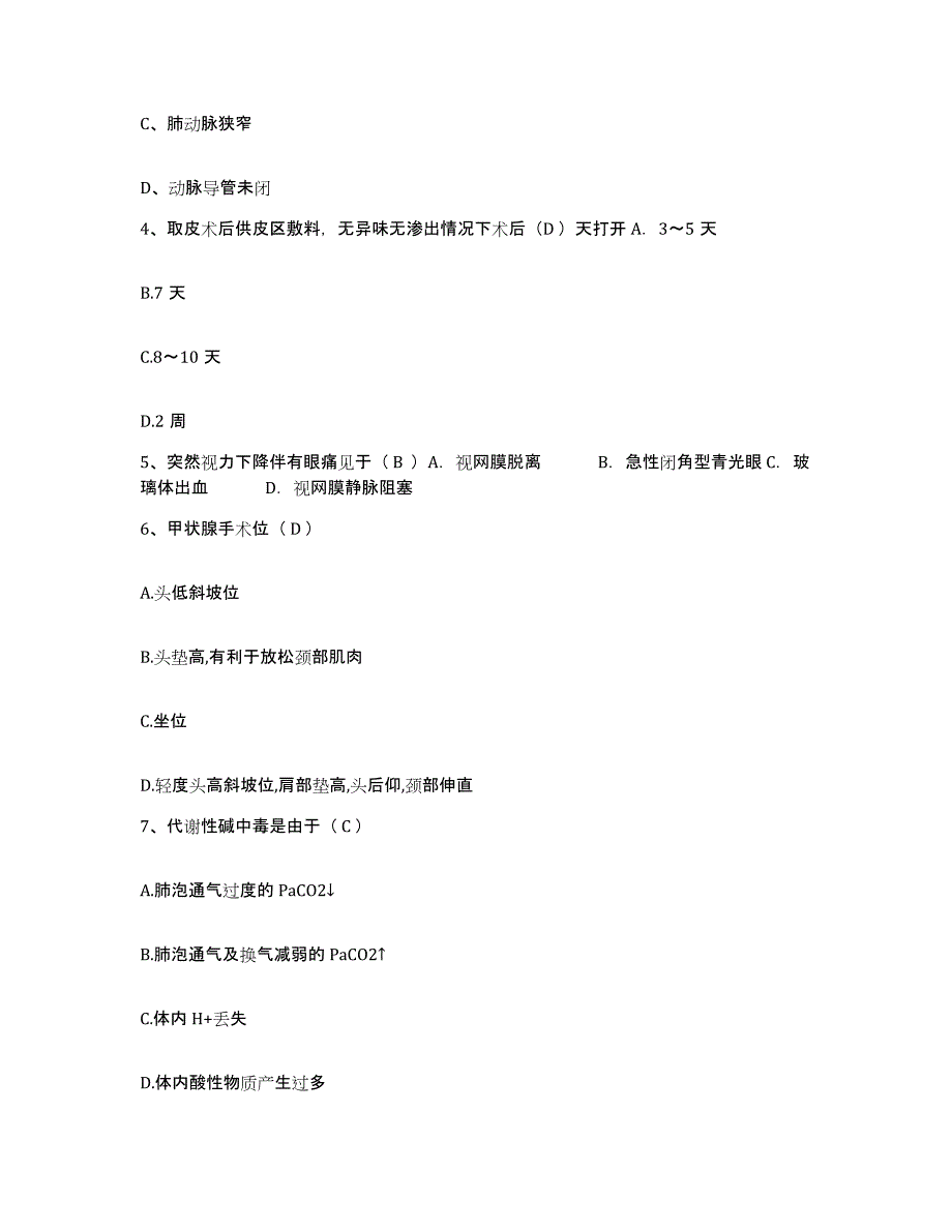 备考2025北京市朝阳区豆各庄医院护士招聘高分题库附答案_第2页