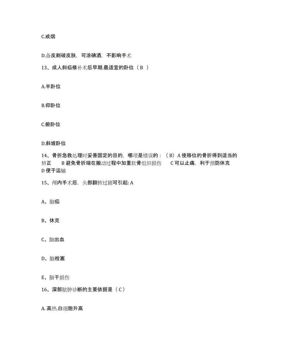 备考2025北京市朝阳区豆各庄医院护士招聘高分题库附答案_第4页