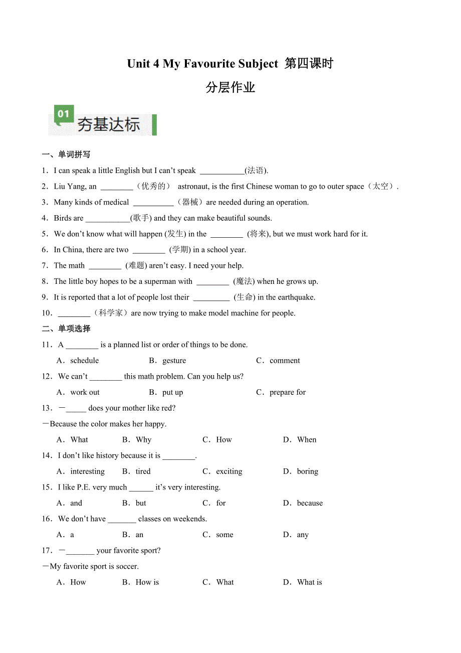 Unit 4 课时4 Section B（1a-1d）分层作业 新人教版七年级英语上册_第1页