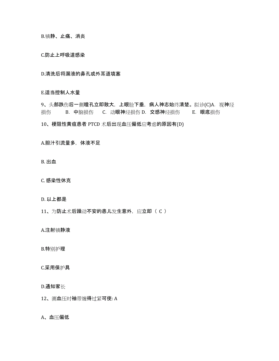 备考2025内蒙古包头市白云矿区医院护士招聘题库检测试卷A卷附答案_第3页