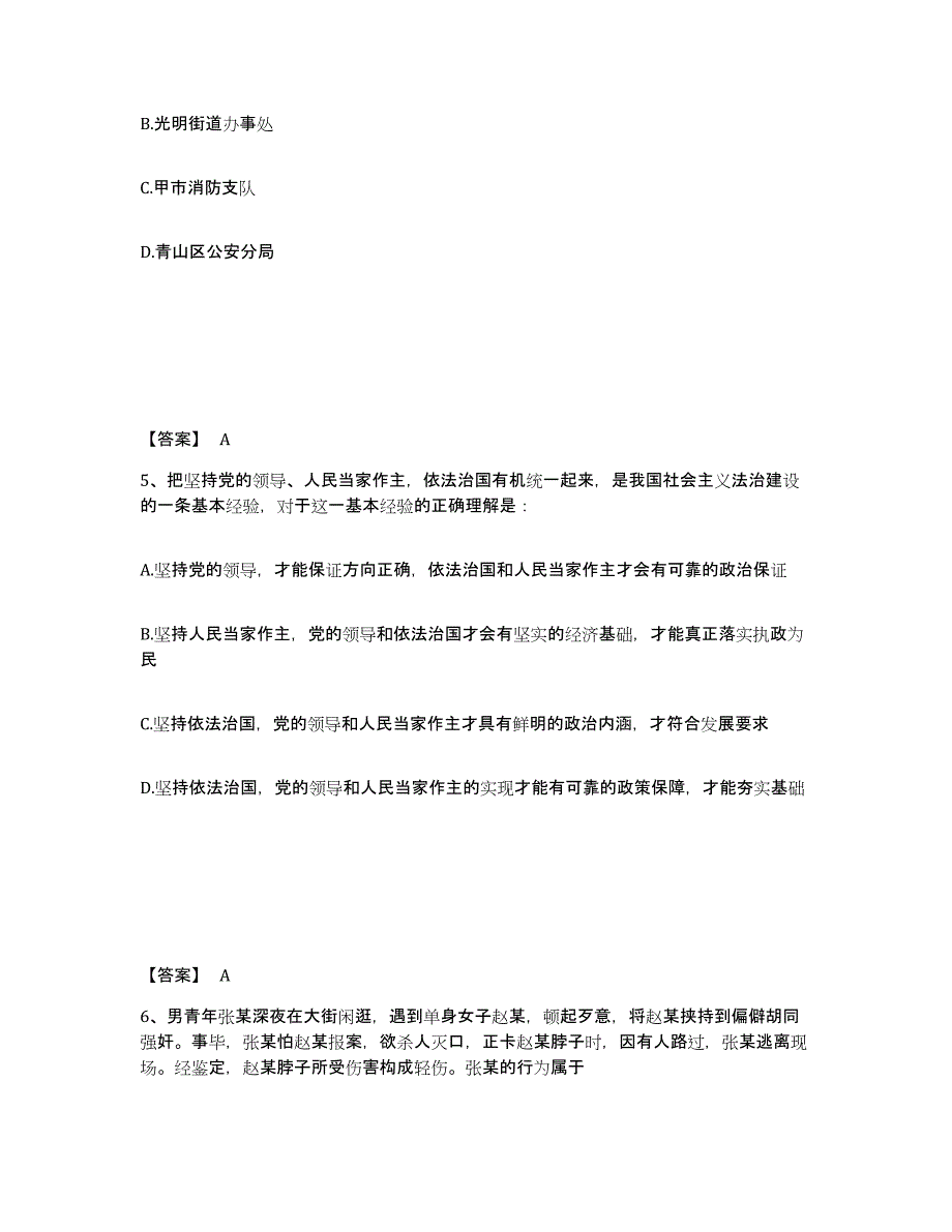 备考2025黑龙江省哈尔滨市南岗区公安警务辅助人员招聘综合练习试卷B卷附答案_第3页