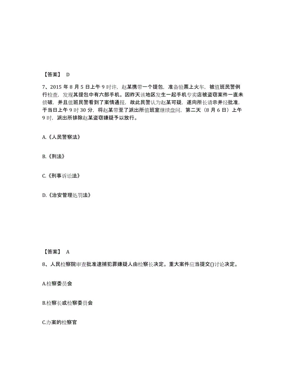 备考2025辽宁省铁岭市银州区公安警务辅助人员招聘题库附答案（基础题）_第4页