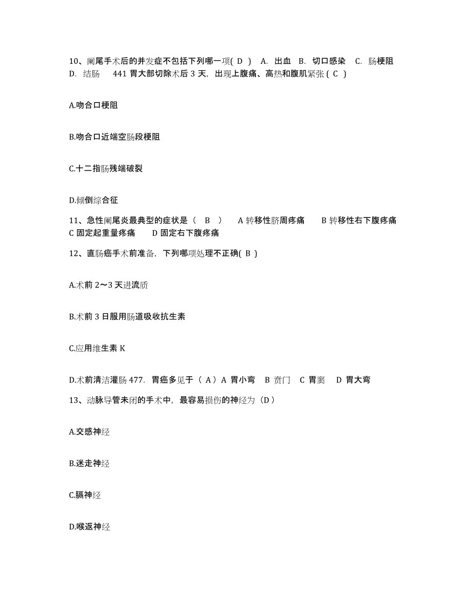 备考2025内蒙古扎兰屯市区医院护士招聘模考预测题库(夺冠系列)_第3页