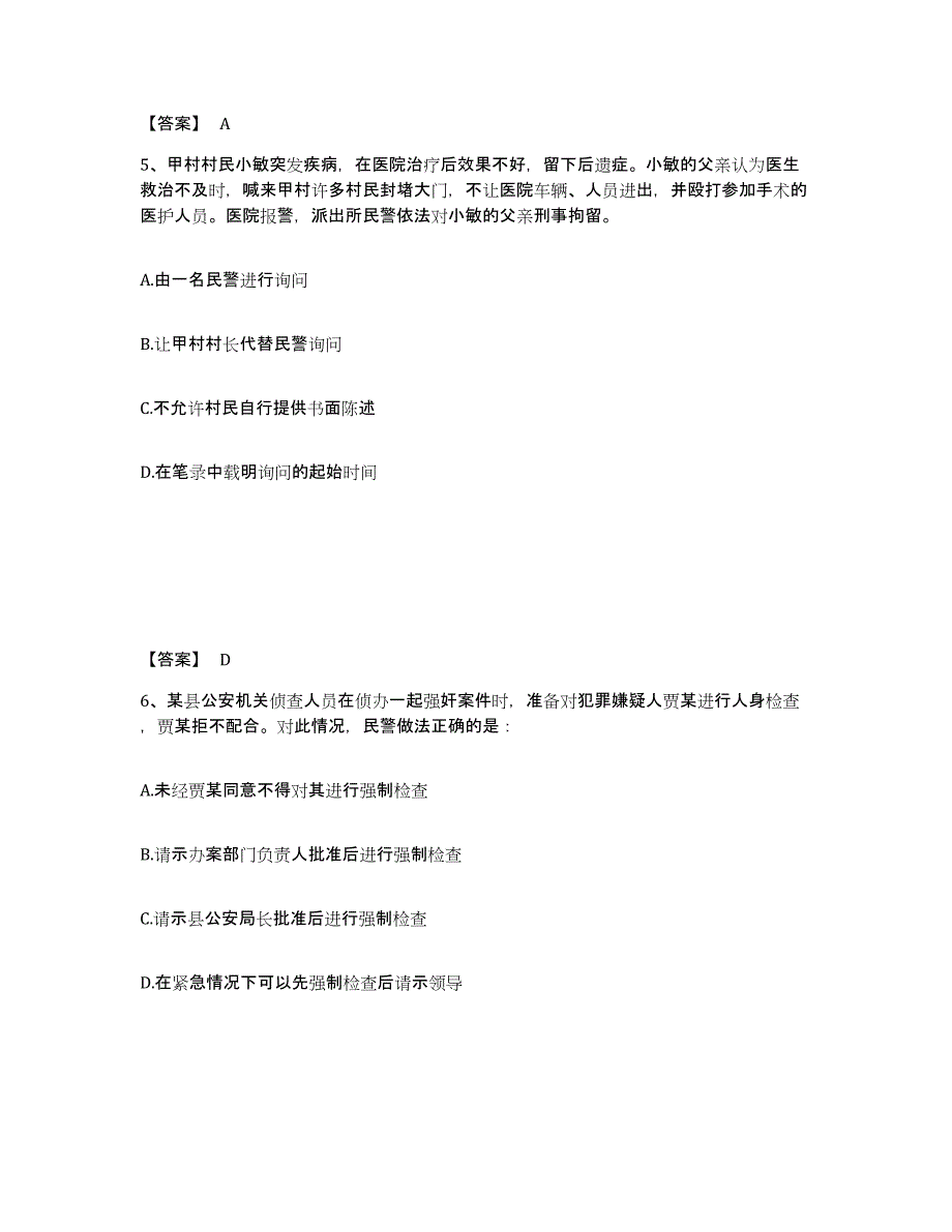 备考2025黑龙江省大庆市让胡路区公安警务辅助人员招聘考前冲刺模拟试卷B卷含答案_第3页