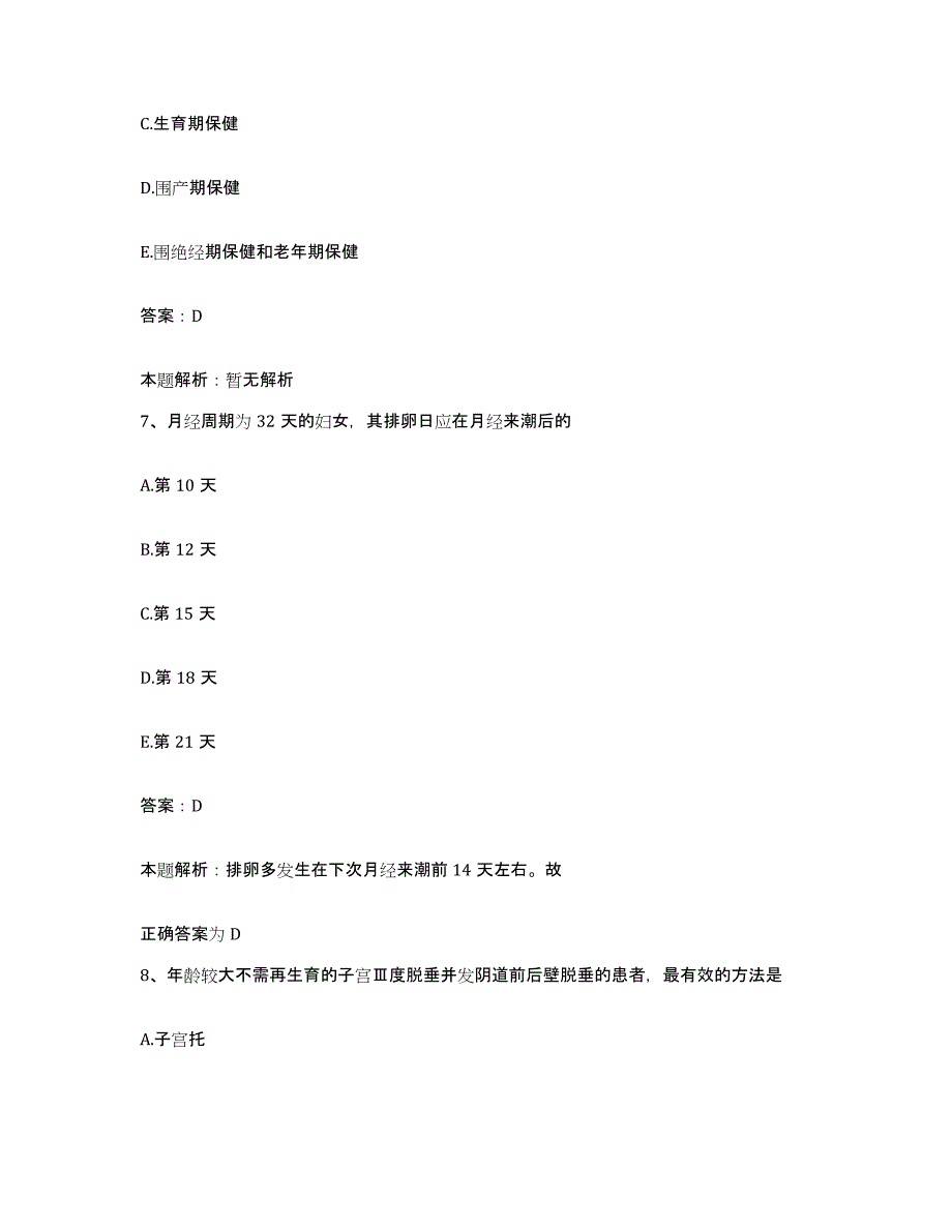 备考2025宁夏回族自治区中医院合同制护理人员招聘能力检测试卷B卷附答案_第4页