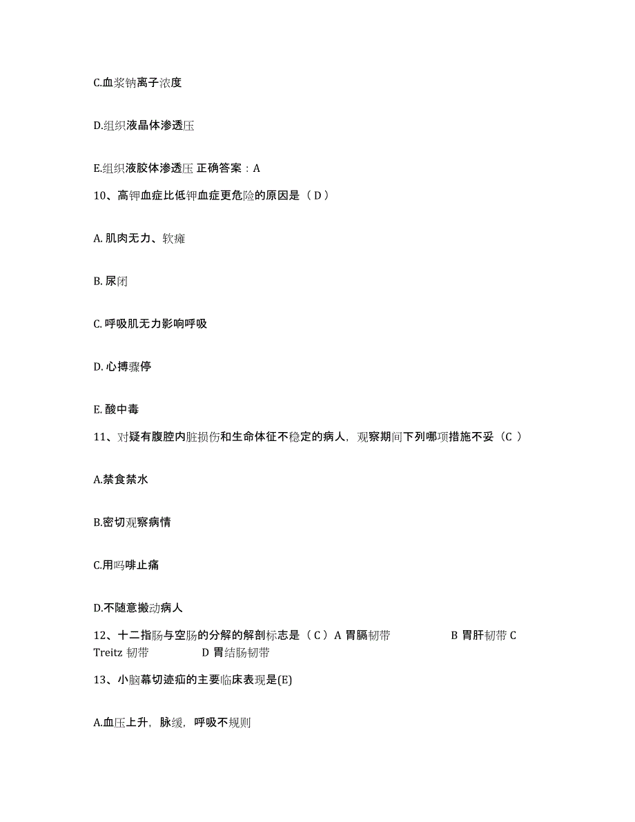 备考2025内蒙古电业管理局中心医院护士招聘每日一练试卷A卷含答案_第4页