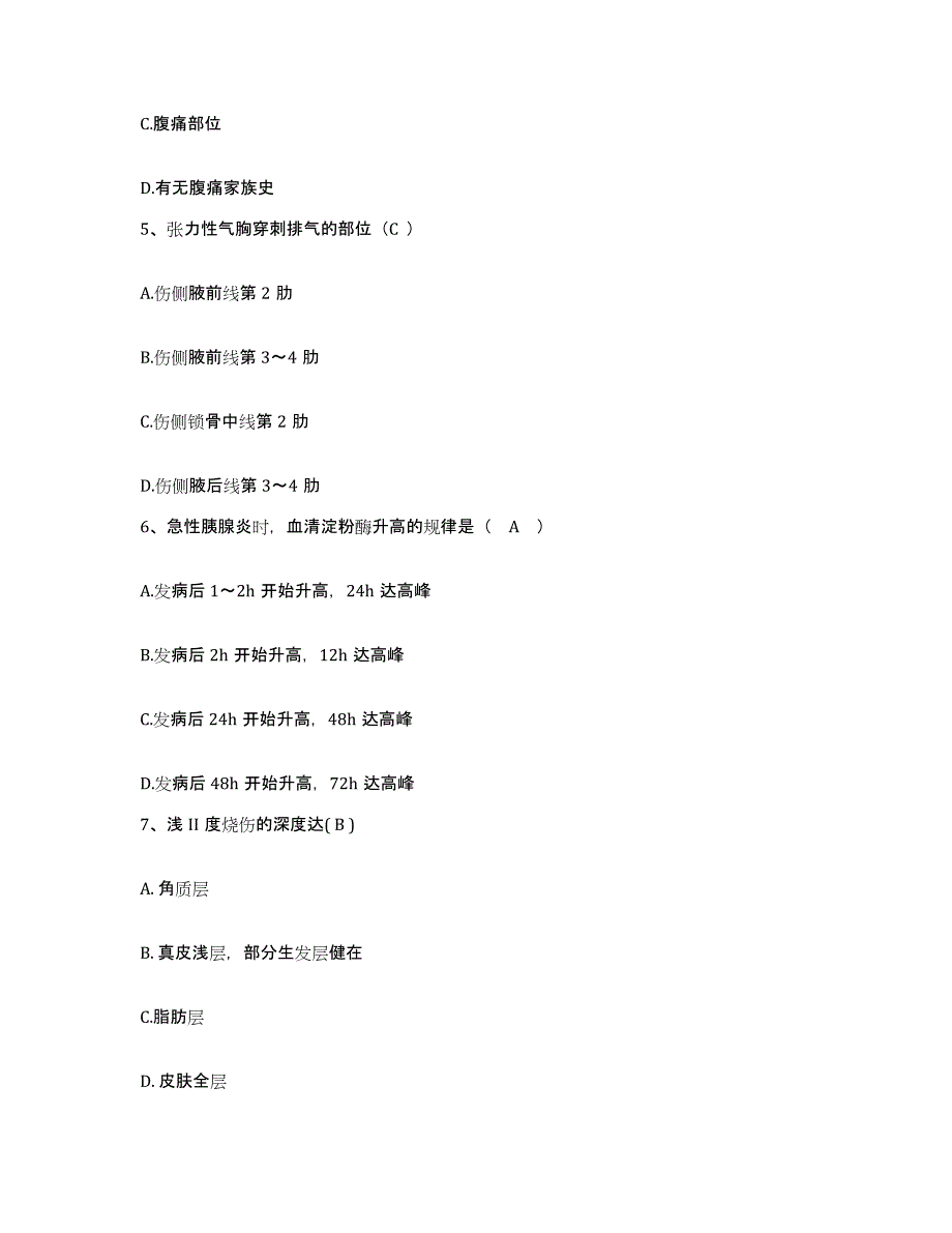 备考2025北京市昌平区阳坊镇医院护士招聘模拟题库及答案_第2页