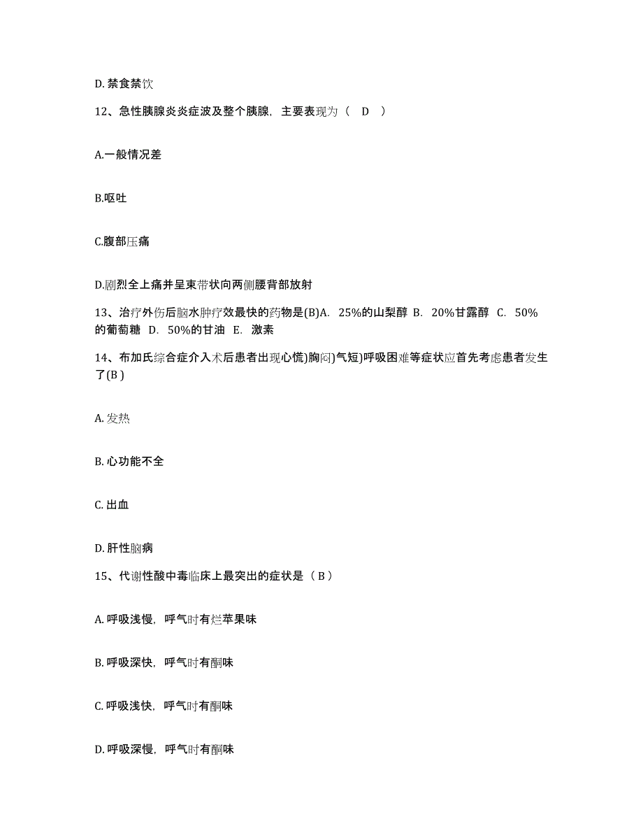 备考2025北京市昌平区阳坊镇医院护士招聘模拟题库及答案_第4页