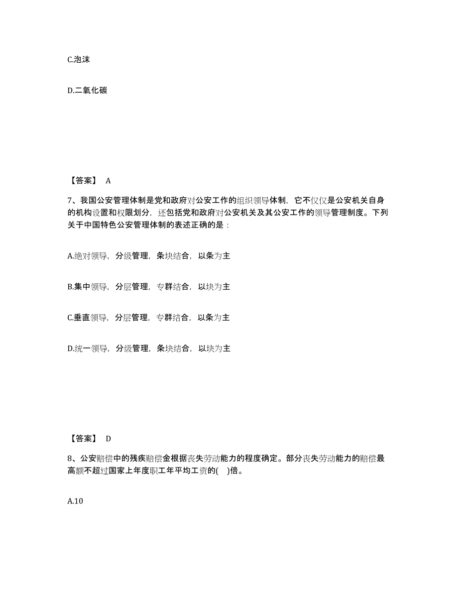 备考2025黑龙江省黑河市爱辉区公安警务辅助人员招聘自我提分评估(附答案)_第4页