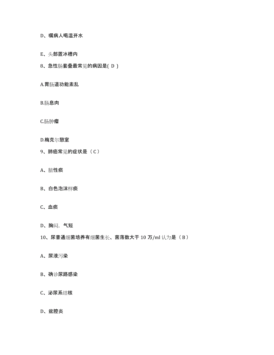 备考2025广东省云浮市皮肤病医院护士招聘题库综合试卷A卷附答案_第3页