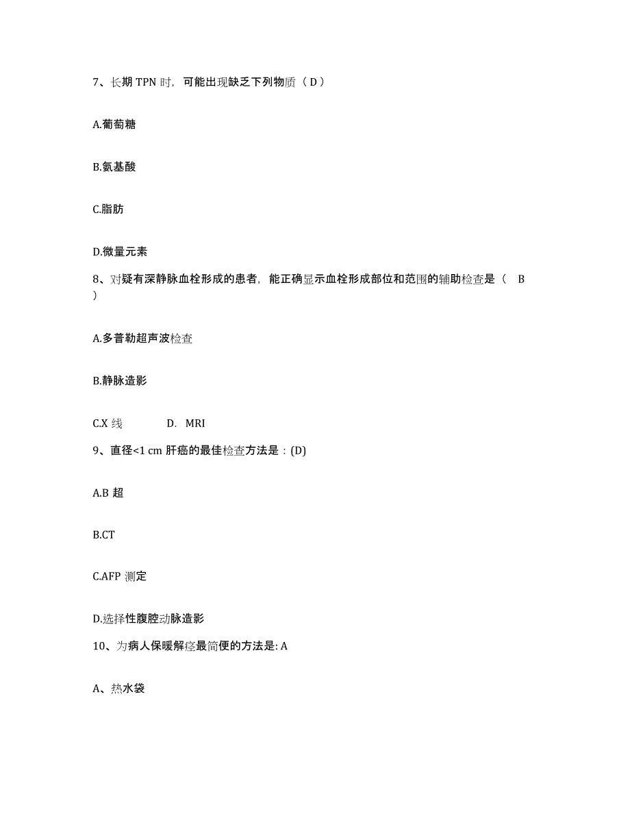 备考2025安徽省安庆市郊区第二人民医院护士招聘测试卷(含答案)_第3页