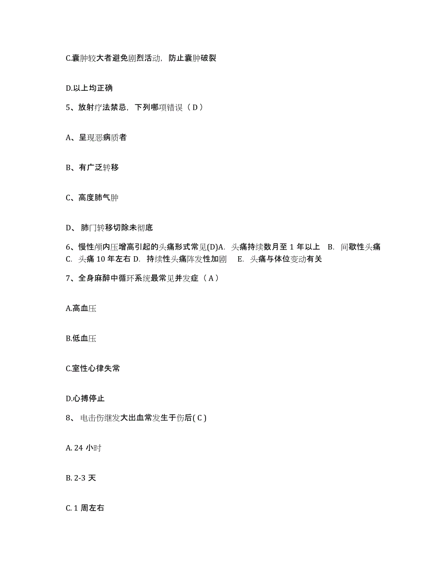 备考2025安徽省阜阳市鼓楼医院护士招聘题库附答案（典型题）_第2页