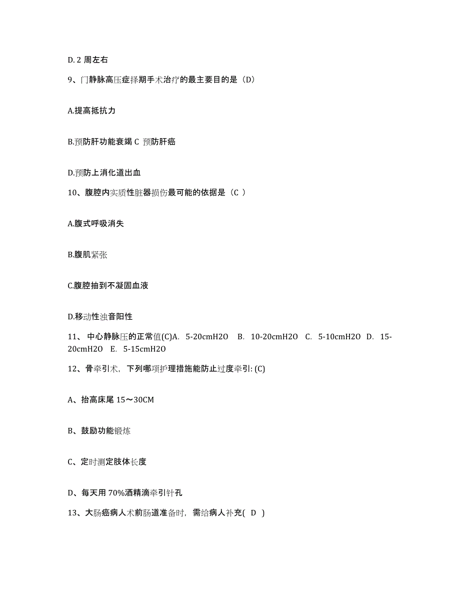 备考2025安徽省阜阳市鼓楼医院护士招聘题库附答案（典型题）_第3页