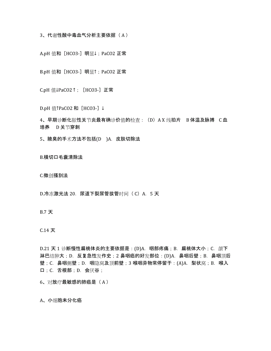 备考2025安徽省怀宁县人民医院护士招聘通关试题库(有答案)_第2页