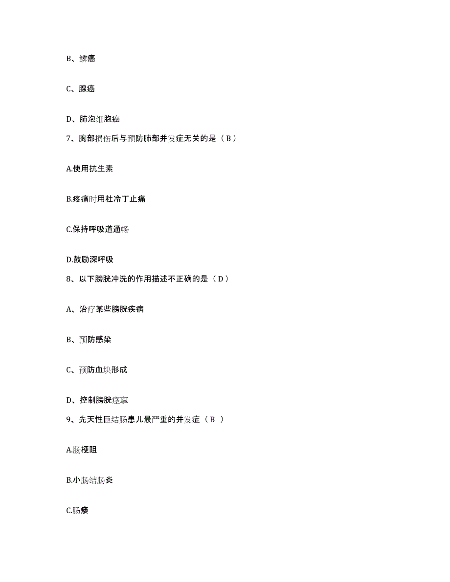 备考2025安徽省怀宁县人民医院护士招聘通关试题库(有答案)_第3页