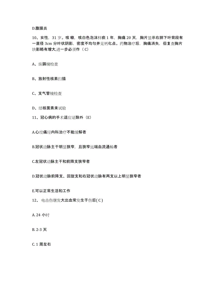 备考2025安徽省怀宁县人民医院护士招聘通关试题库(有答案)_第4页