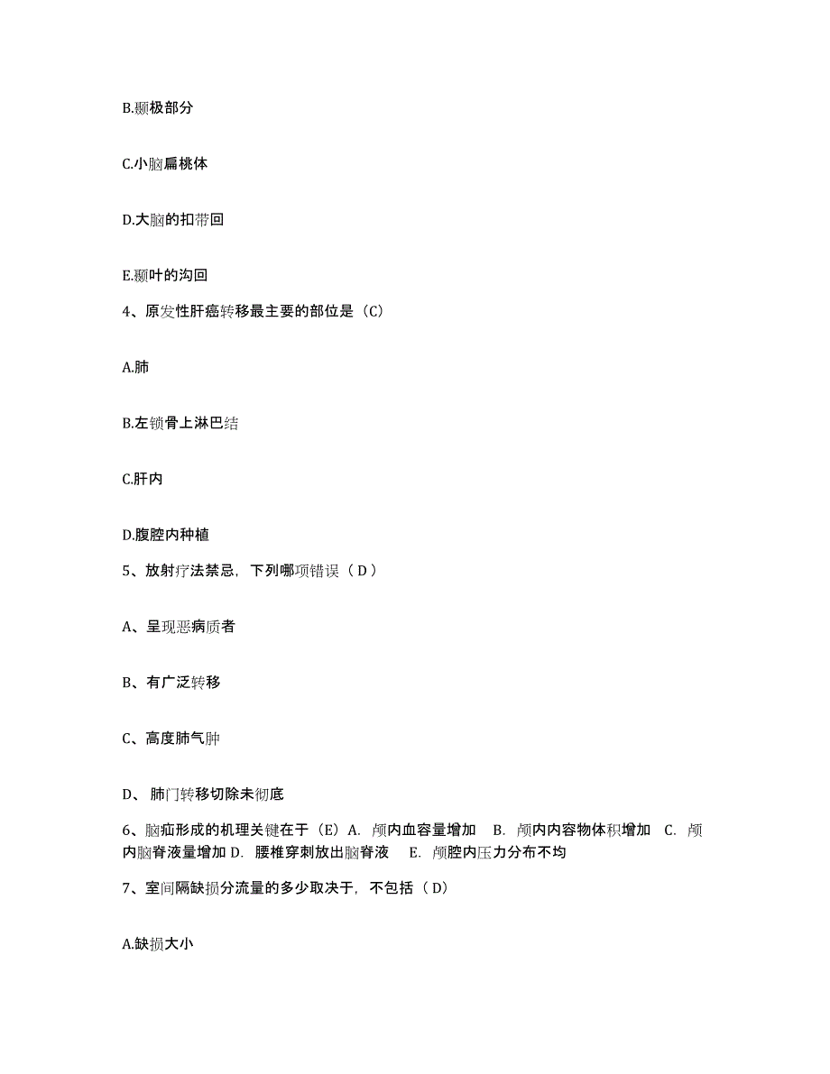 备考2025北京市宣武区广内医院护士招聘能力提升试卷A卷附答案_第2页