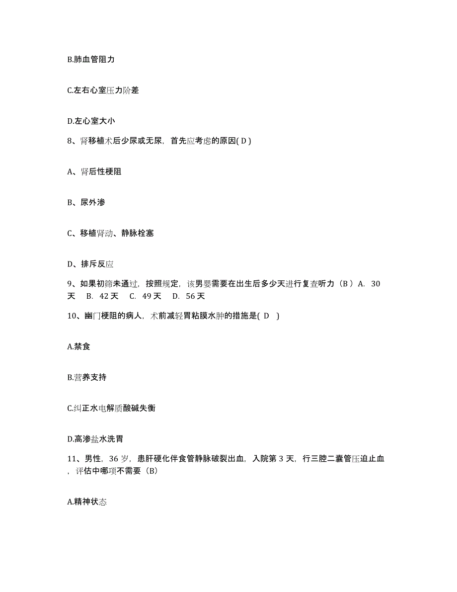 备考2025北京市宣武区广内医院护士招聘能力提升试卷A卷附答案_第3页