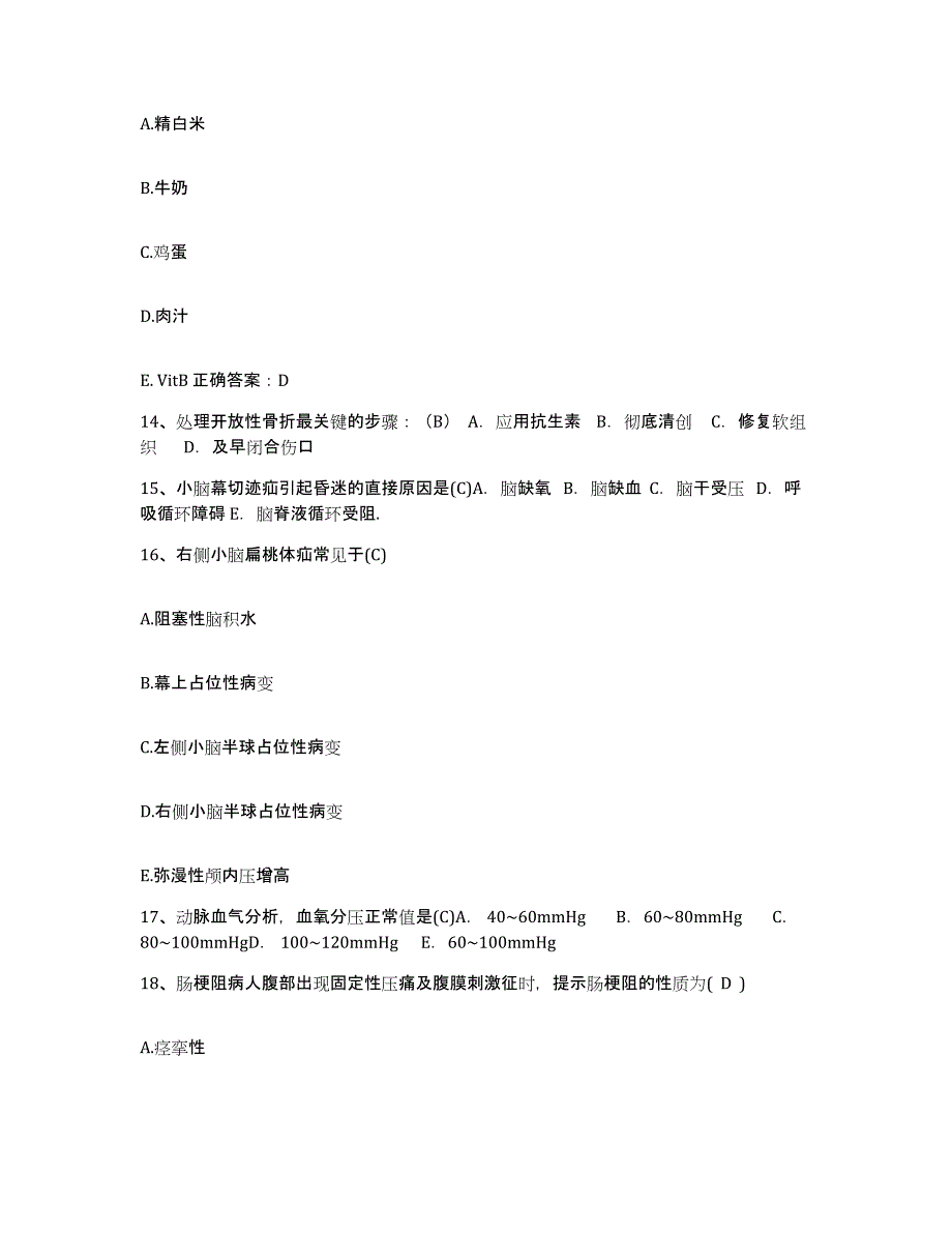 备考2025内蒙古包头市包头矿务局医院护士招聘过关检测试卷B卷附答案_第4页