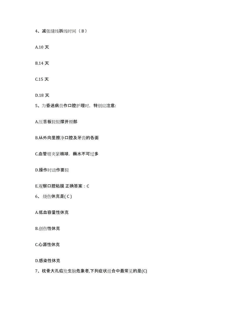 备考2025内蒙古察右前旗医院护士招聘通关考试题库带答案解析_第2页