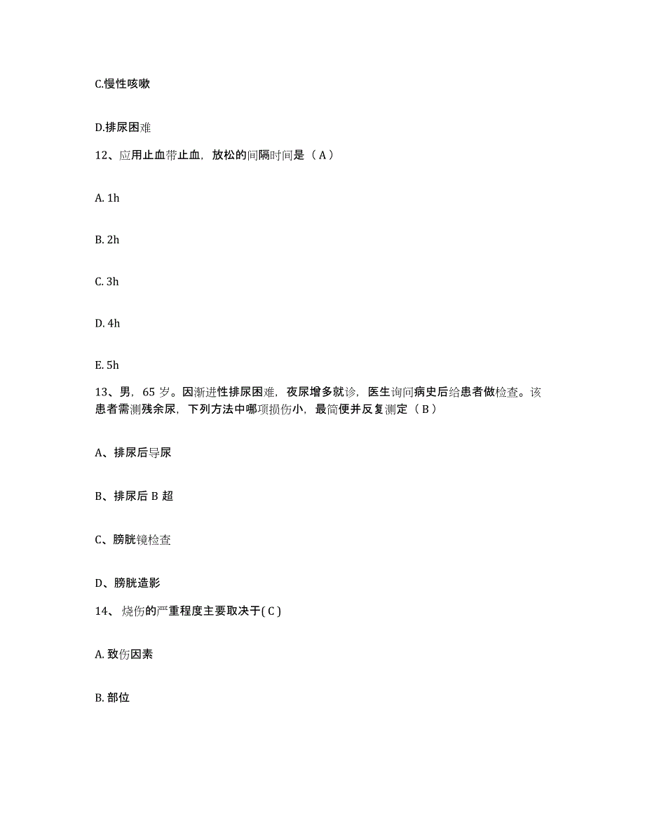 备考2025安徽省休宁县人民医院护士招聘自测提分题库加答案_第4页