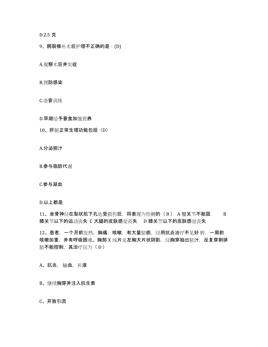 备考2025安徽省宿州市宿县地区人民医院护士招聘考前练习题及答案_第3页