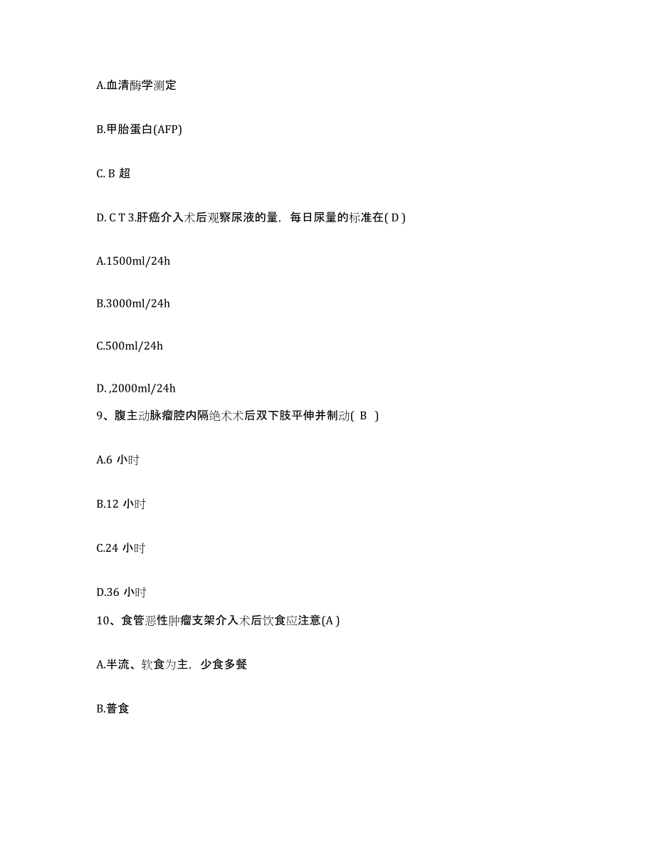 备考2025安徽省国营龙亢农场医院护士招聘押题练习试题B卷含答案_第3页