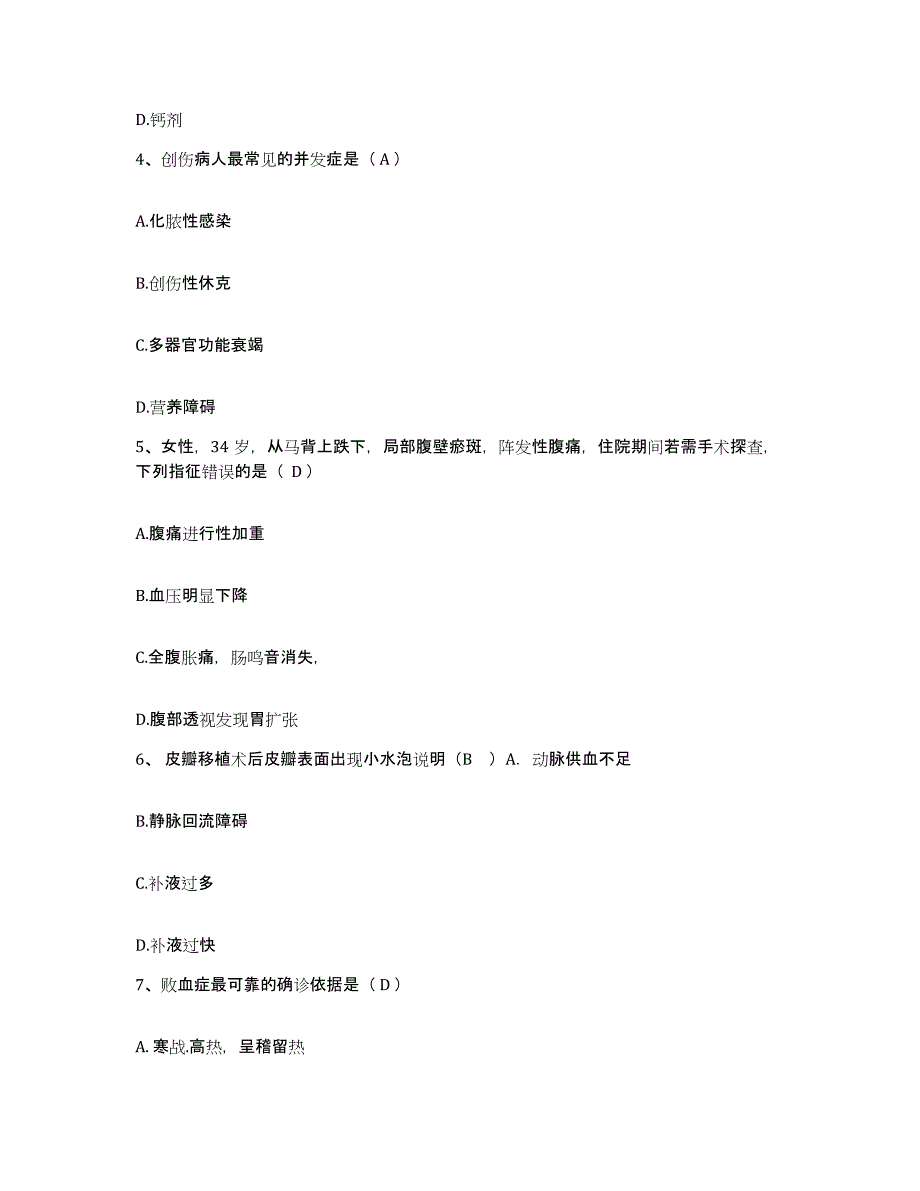 备考2025安徽省红十字会医院护士招聘题库附答案（基础题）_第2页