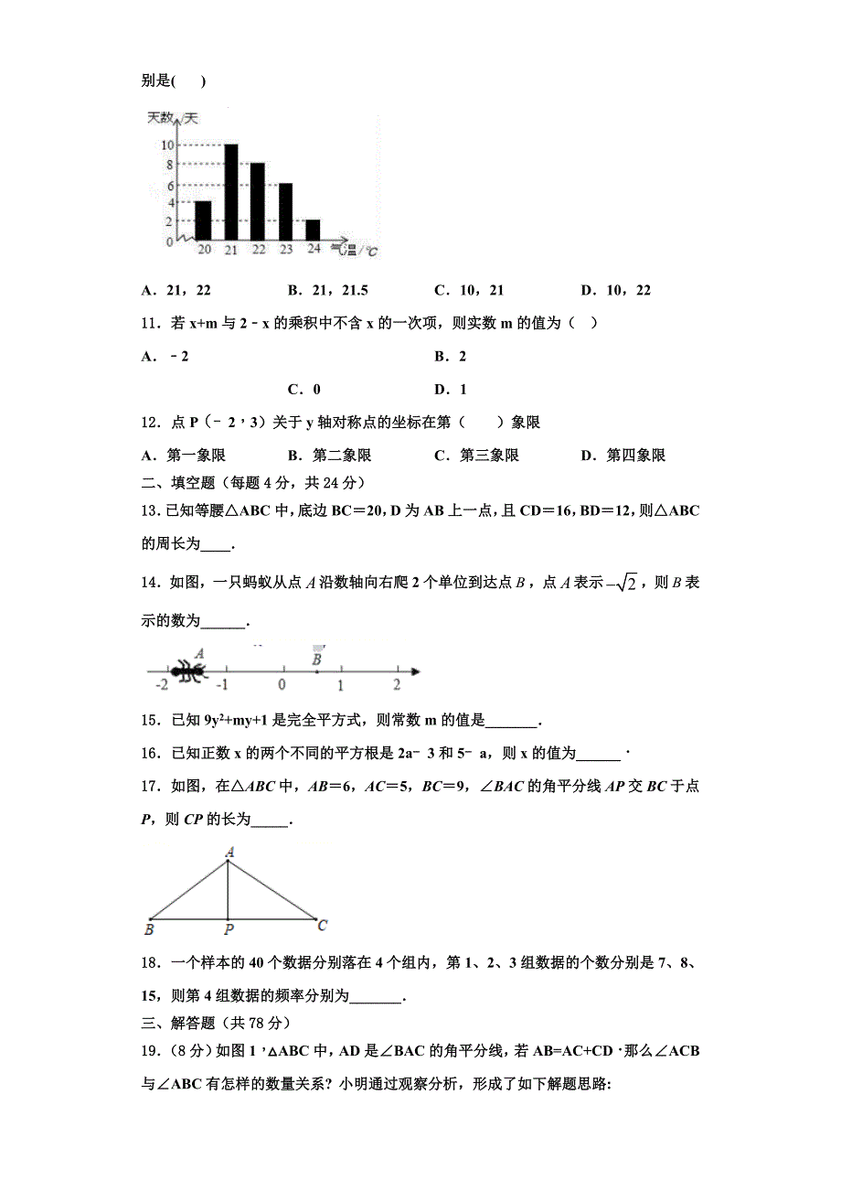 2025届江苏省靖江市实验学校八年级数学第一学期期末预测试题含解析_第3页