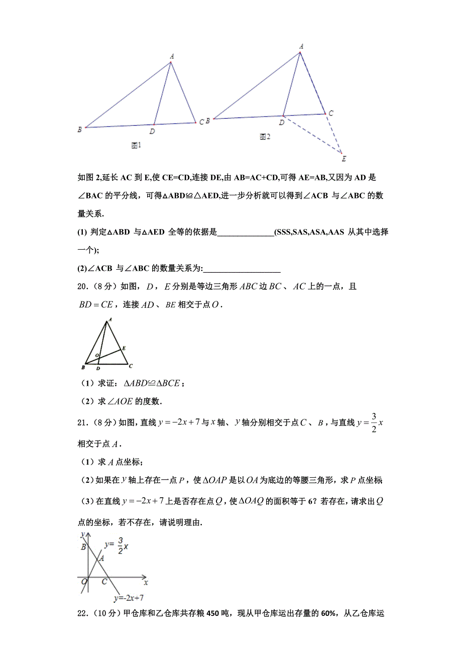 2025届江苏省靖江市实验学校八年级数学第一学期期末预测试题含解析_第4页