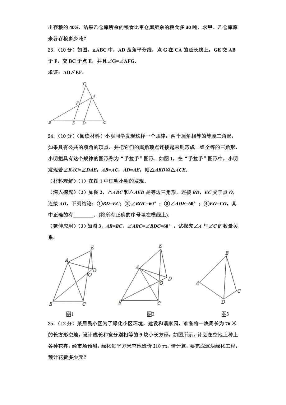 2025届江苏省靖江市实验学校八年级数学第一学期期末预测试题含解析_第5页