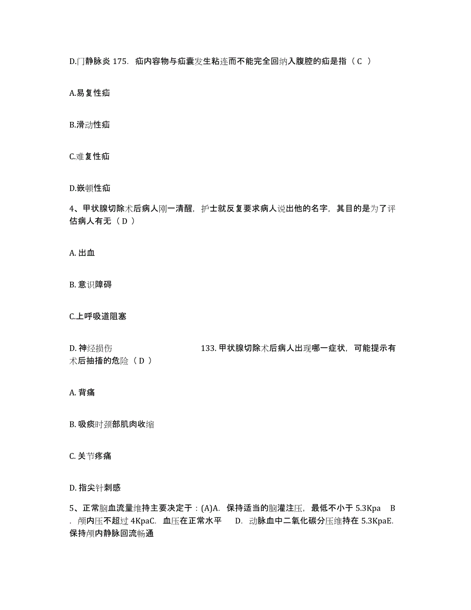 备考2025北京市房山区良乡医院护士招聘每日一练试卷A卷含答案_第2页