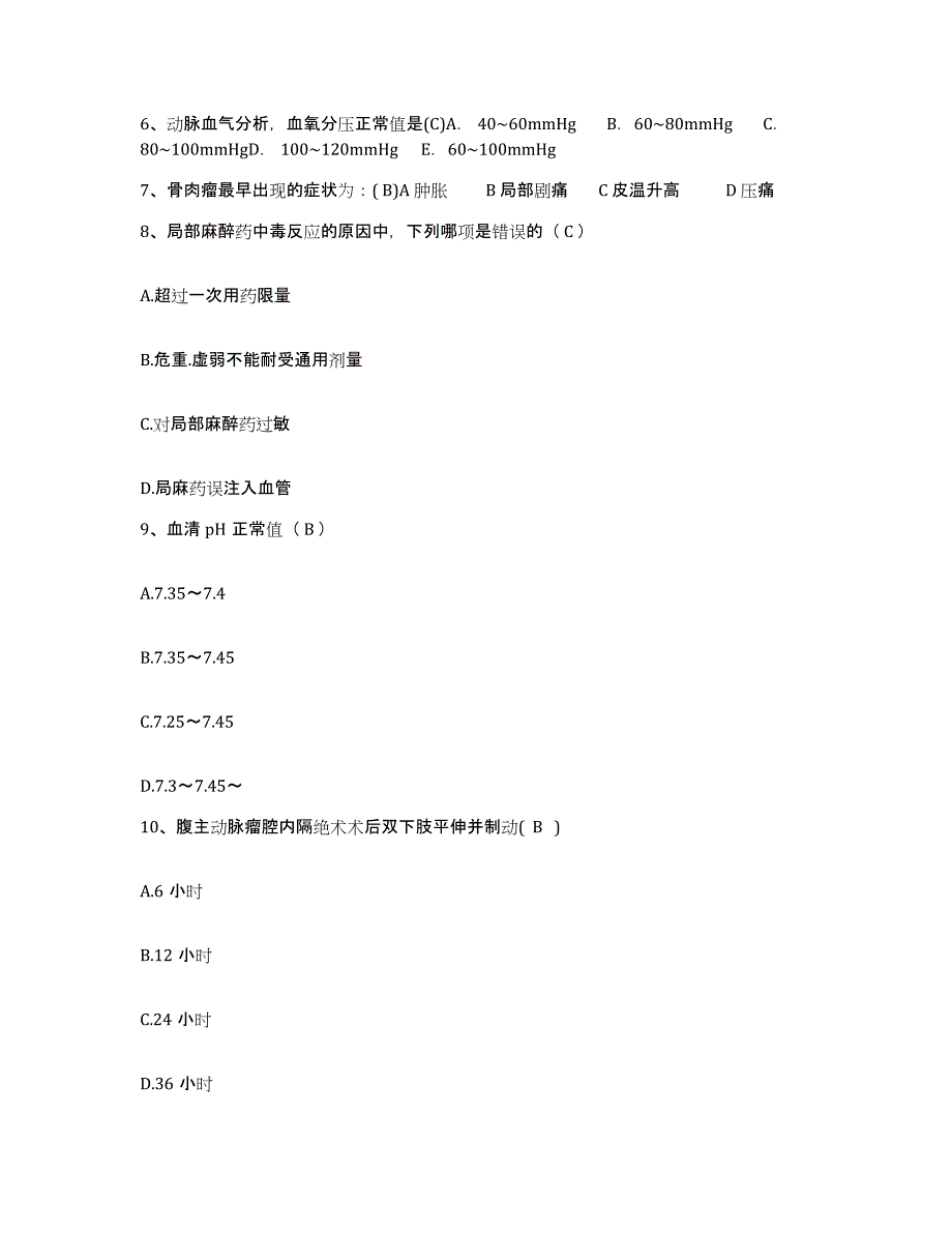 备考2025北京市房山区良乡医院护士招聘每日一练试卷A卷含答案_第3页