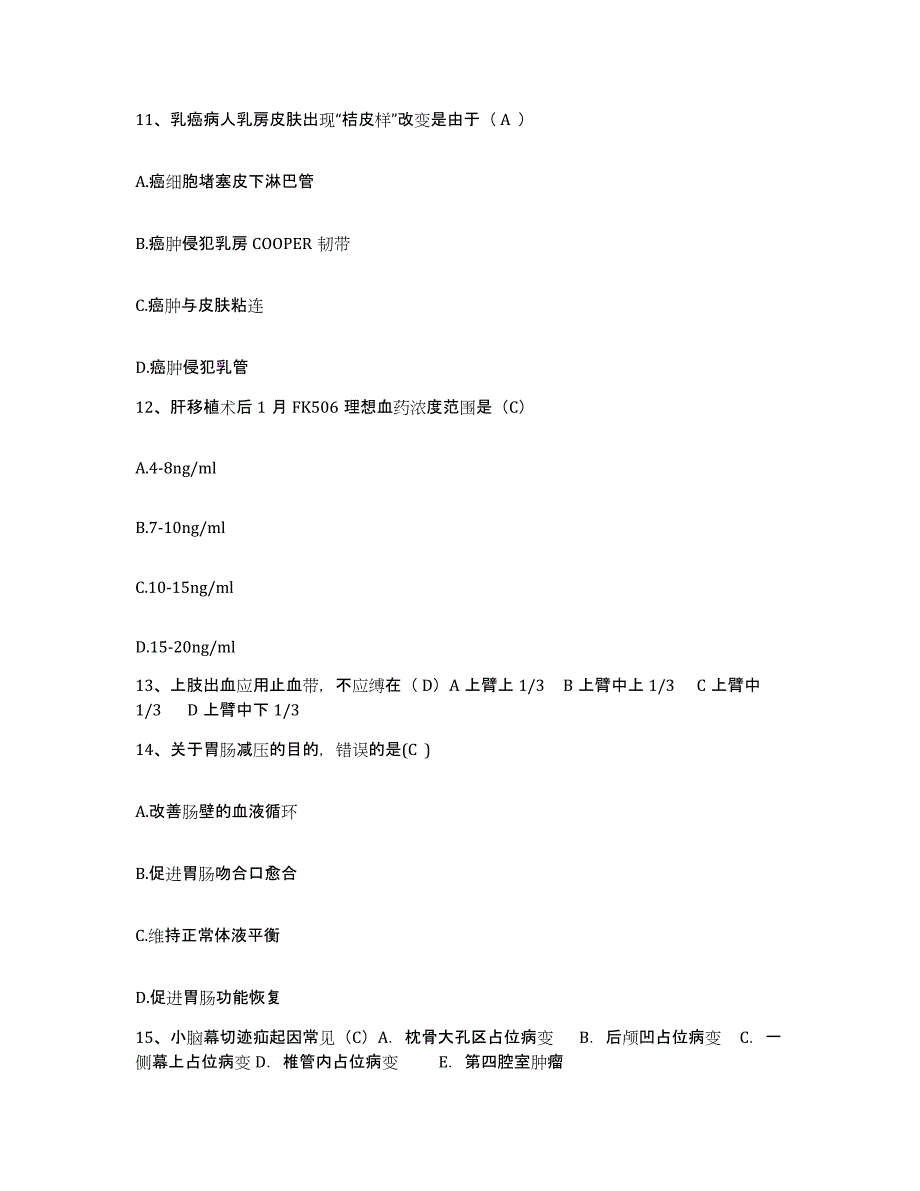 备考2025北京市房山区良乡医院护士招聘每日一练试卷A卷含答案_第4页