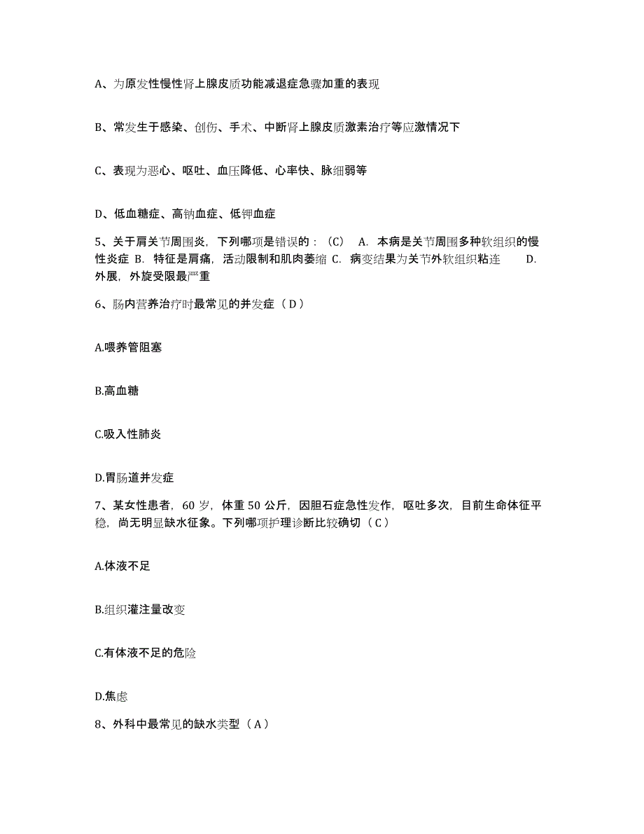 备考2025安徽省芜湖市芜湖长江航运公司职工医院护士招聘测试卷(含答案)_第2页