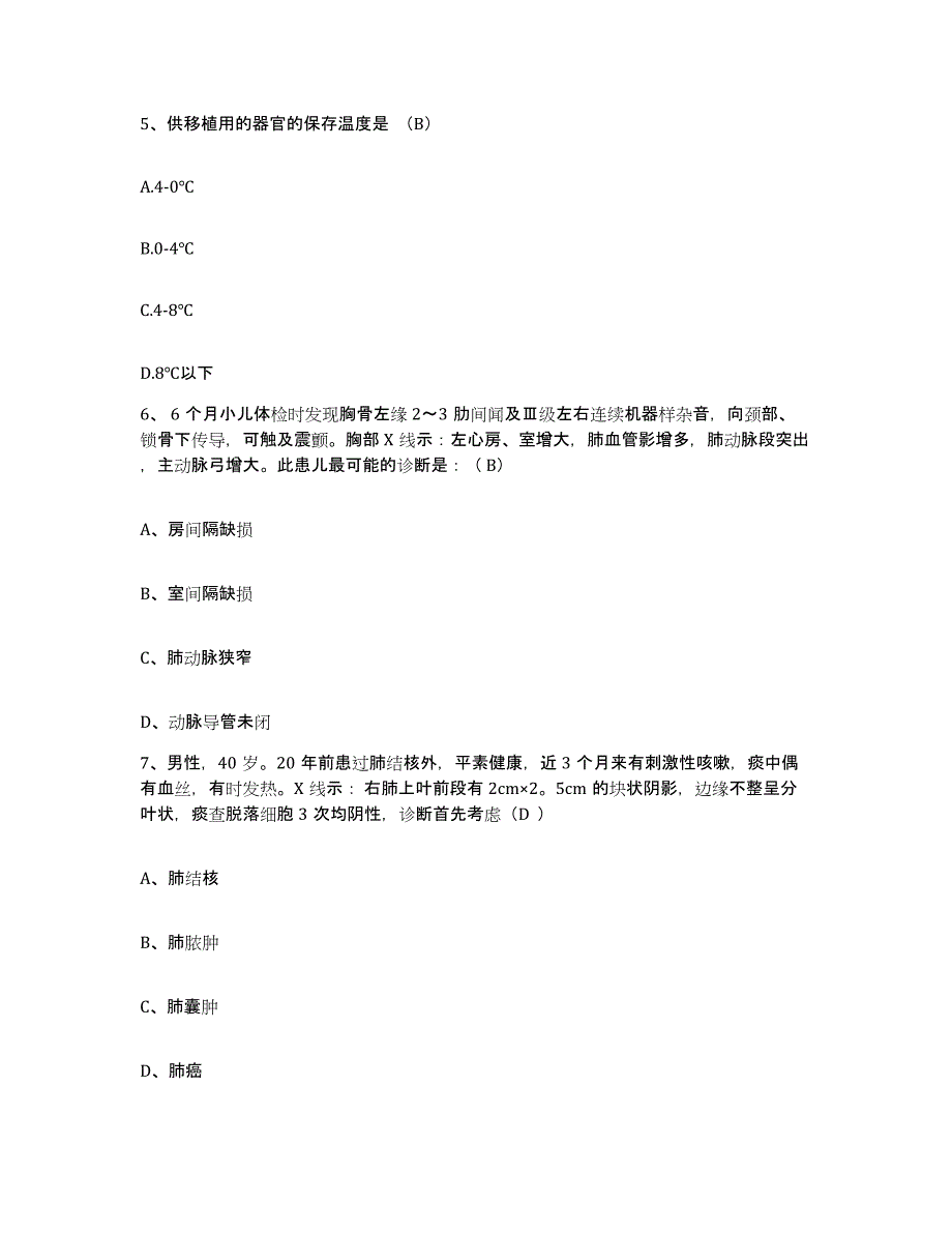 备考2025安徽省祁门县人民医院护士招聘真题附答案_第2页