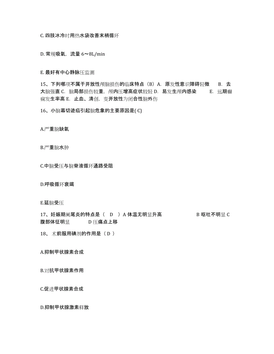 备考2025安徽省滁州市琅琊区人民医院护士招聘试题及答案_第4页