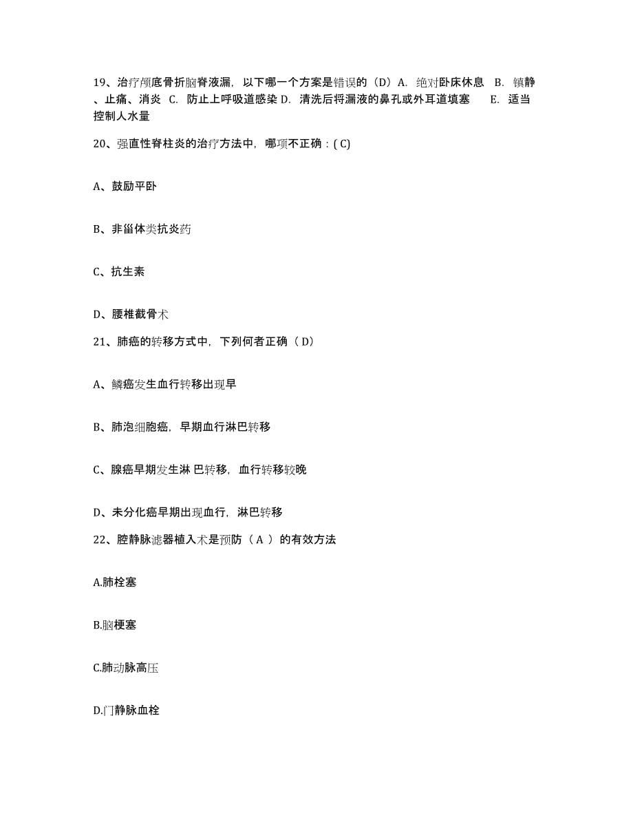 备考2025安徽省滁州市琅琊区人民医院护士招聘试题及答案_第5页