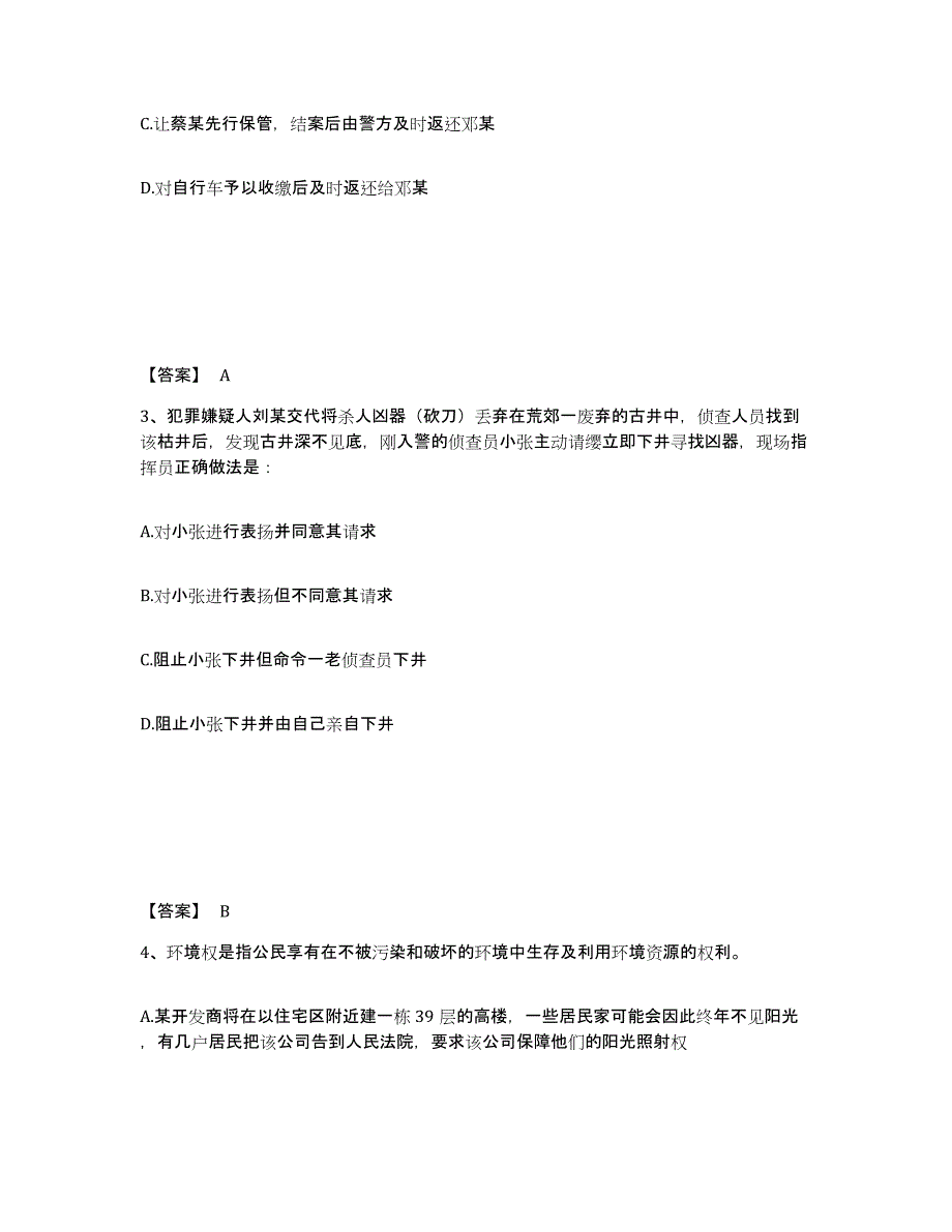 备考2025河南省新乡市长垣县公安警务辅助人员招聘考前冲刺试卷B卷含答案_第2页