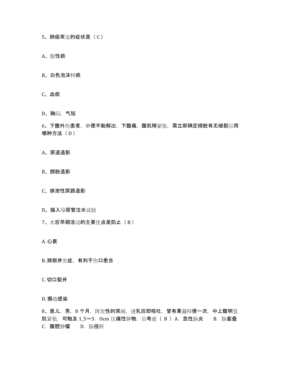 备考2025内蒙古包头市土默特右旗医院护士招聘全真模拟考试试卷A卷含答案_第2页