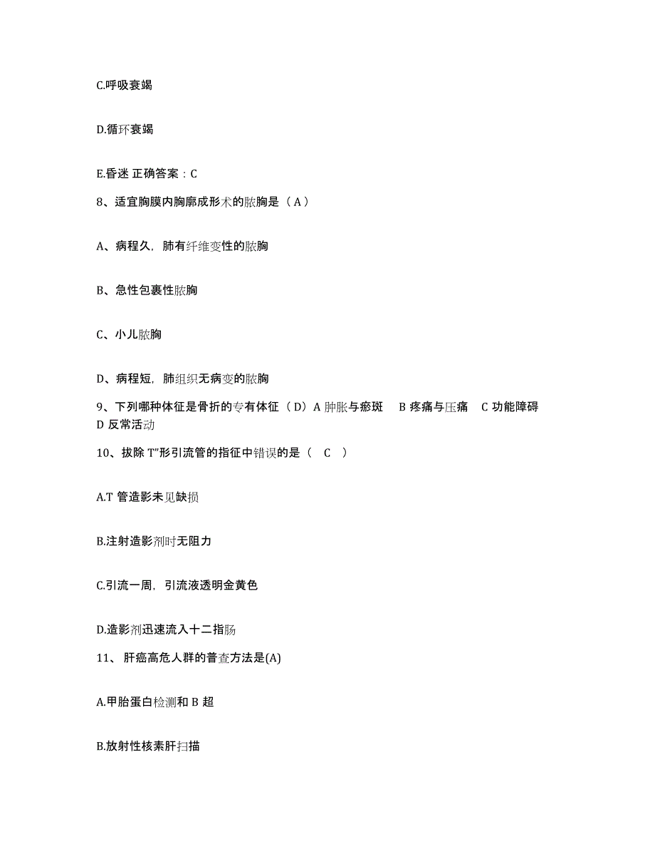 备考2025安徽省淮北市淮北矿业(集团)公司矿工总医院护士招聘基础试题库和答案要点_第3页