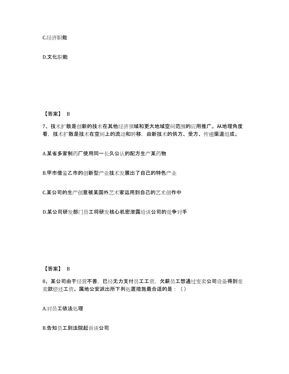 备考2025辽宁省辽阳市宏伟区公安警务辅助人员招聘真题附答案_第4页